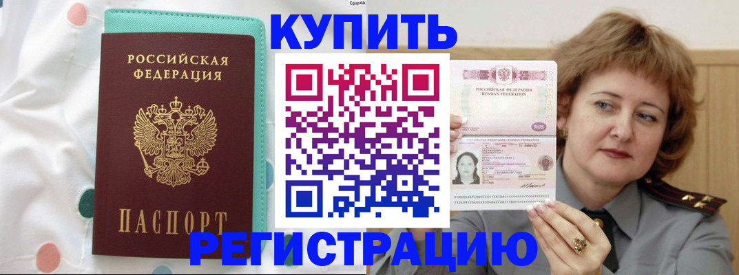 временная регистрация в квартире в Бологом