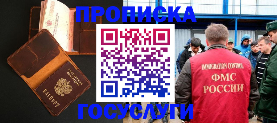 прописка ребенка в Бологом