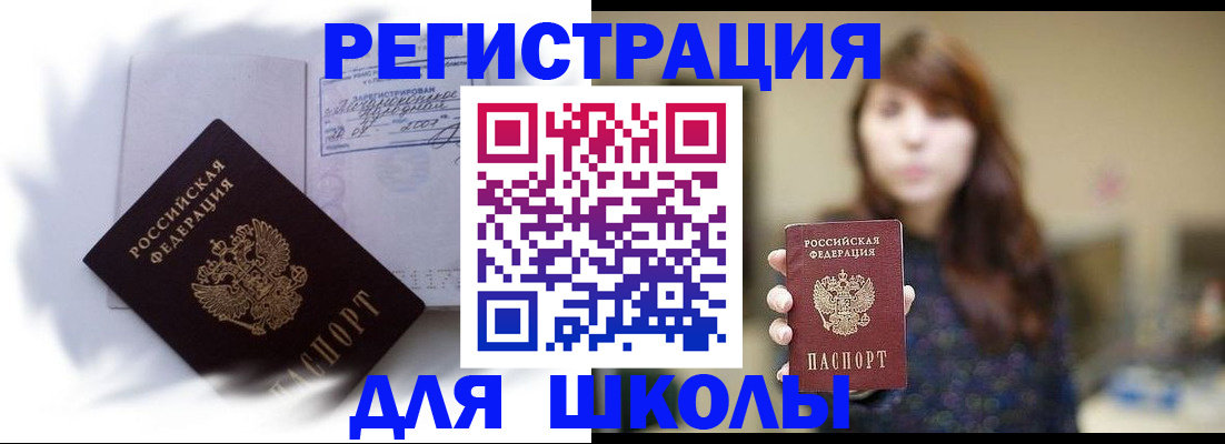 временная регистрация купить в Бологом