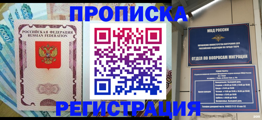 временная регистрация недорого в Бологом